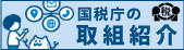 ご紹介します 税の役割と税務署の仕事